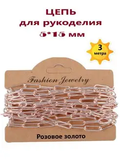 Цепь для рукоделия Stylish Siberian beauty 164690185 купить за 383 ₽ в интернет-магазине Wildberries