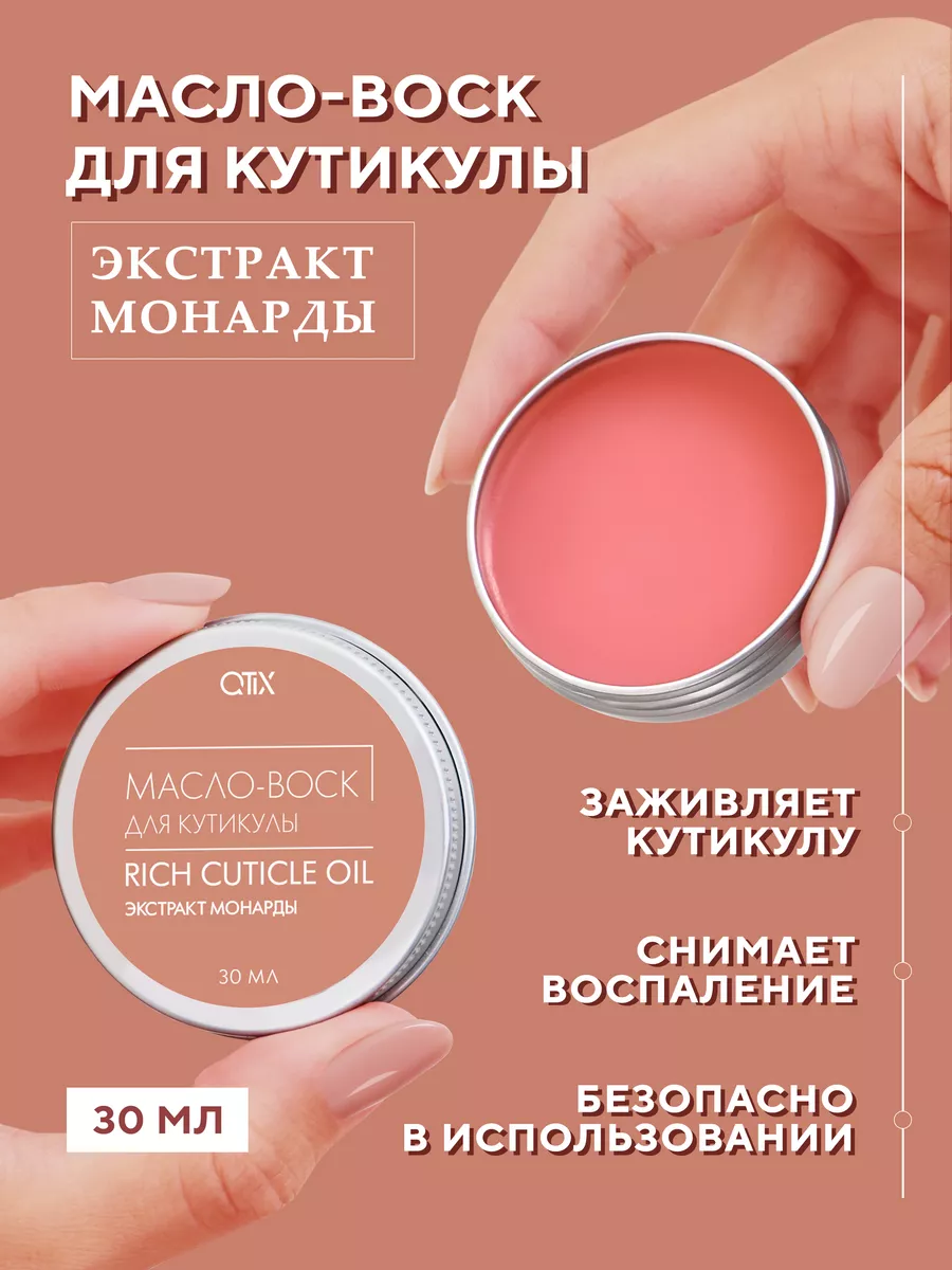 Масло для кутикулы и...