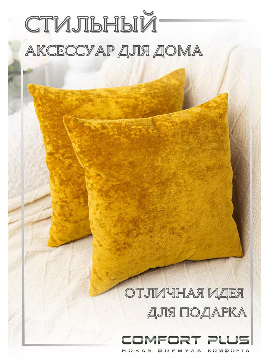 Подушка декоративная НА МОЛНИИ 40x40 велюр бархат 2 ш COMFORT PLUS TM  164690462 купить за 1 527 ₽ в интернет-магазине Wildberries