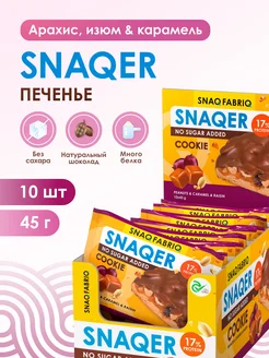 Протеиновое печенье в шоколаде без сахара, 10шт х 45 г Snaq Fabriq 164690700 купить за 731 ₽ в интернет-магазине Wildberries