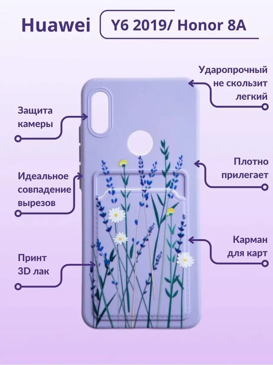 Чехол на Хуавей Ю6 2019 / Хонор 8А прозрачный, Soft Touch