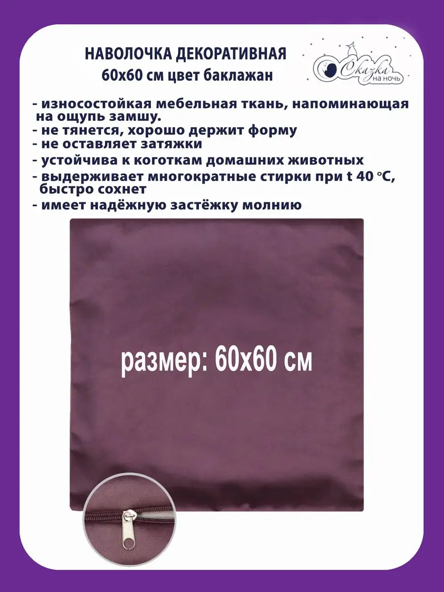 Наволочка декоративная на подушку Банни 60х60 см Сказка на ночь 164690867  купить за 480 ₽ в интернет-магазине Wildberries