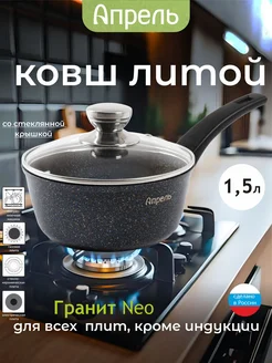 Ковш кухонный 1,5 л Апрель. 164692048 купить за 1 375 ₽ в интернет-магазине Wildberries