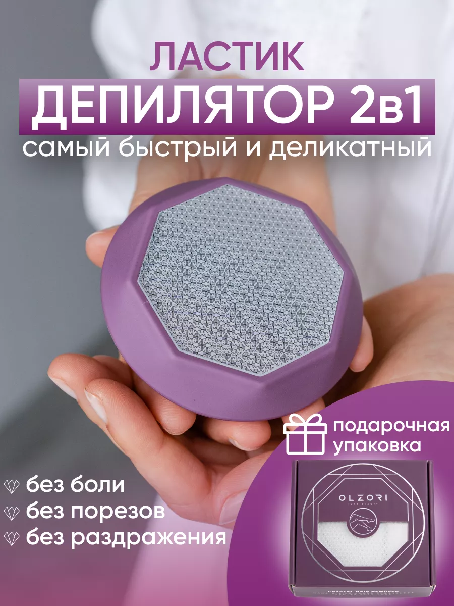 Наноабразивный эпилятор ластик депилятор Diamond Skin OLZORI 164692066  купить за 1 292 ₽ в интернет-магазине Wildberries