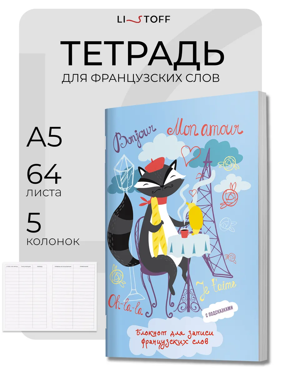 Тетрадь словарь для записи иностранных слов А5- 64л