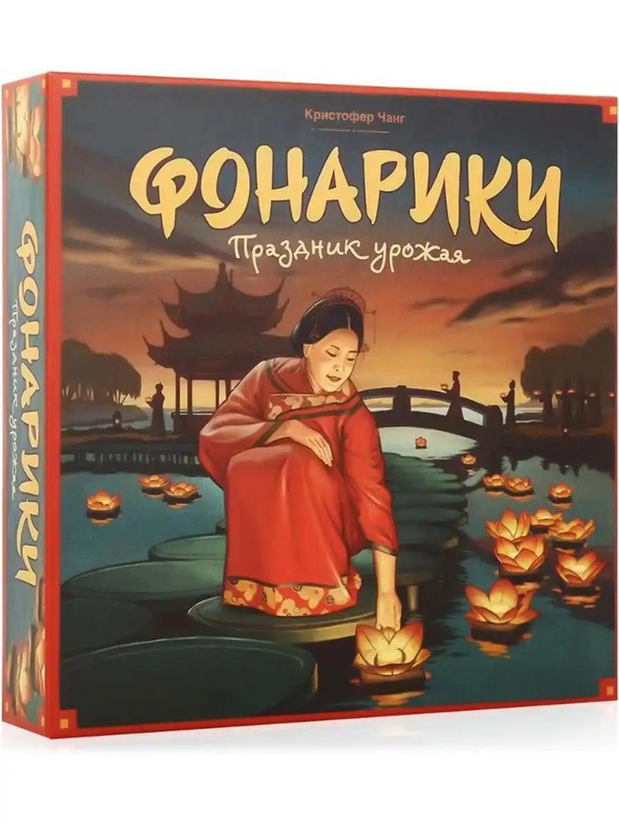 Настольная игра Фонарики Праздник урожая Crowd Games 164693668 купить за  851 ₽ в интернет-магазине Wildberries