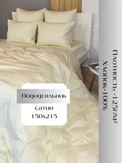 Пододеяльник 150х215 см из сатина хлопок 100% Linen Way 164694138 купить за 1 198 ₽ в интернет-магазине Wildberries