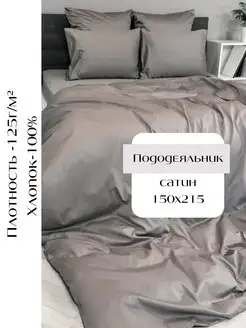 Пододеяльник 150х215 см из сатина хлопок 100% Linen Way 164694141 купить за 1 263 ₽ в интернет-магазине Wildberries