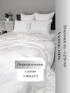 Пододеяльник 150х215 см из сатина хлопок 100% Linen Way 164694143 купить за 1 263 ₽ в интернет-магазине Wildberries