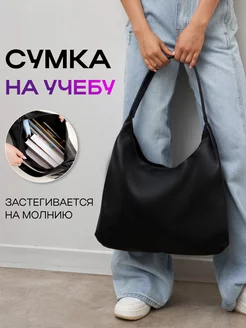 Сумка мешок большая школьная шоппер на плечо BYELM 164694338 купить за 1 948 ₽ в интернет-магазине Wildberries