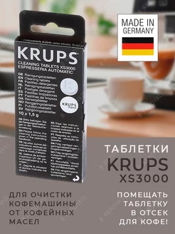 Таблетки от кофейных масел XS3000 Krups 164694856 купить за 852 ₽ в интернет-магазине Wildberries