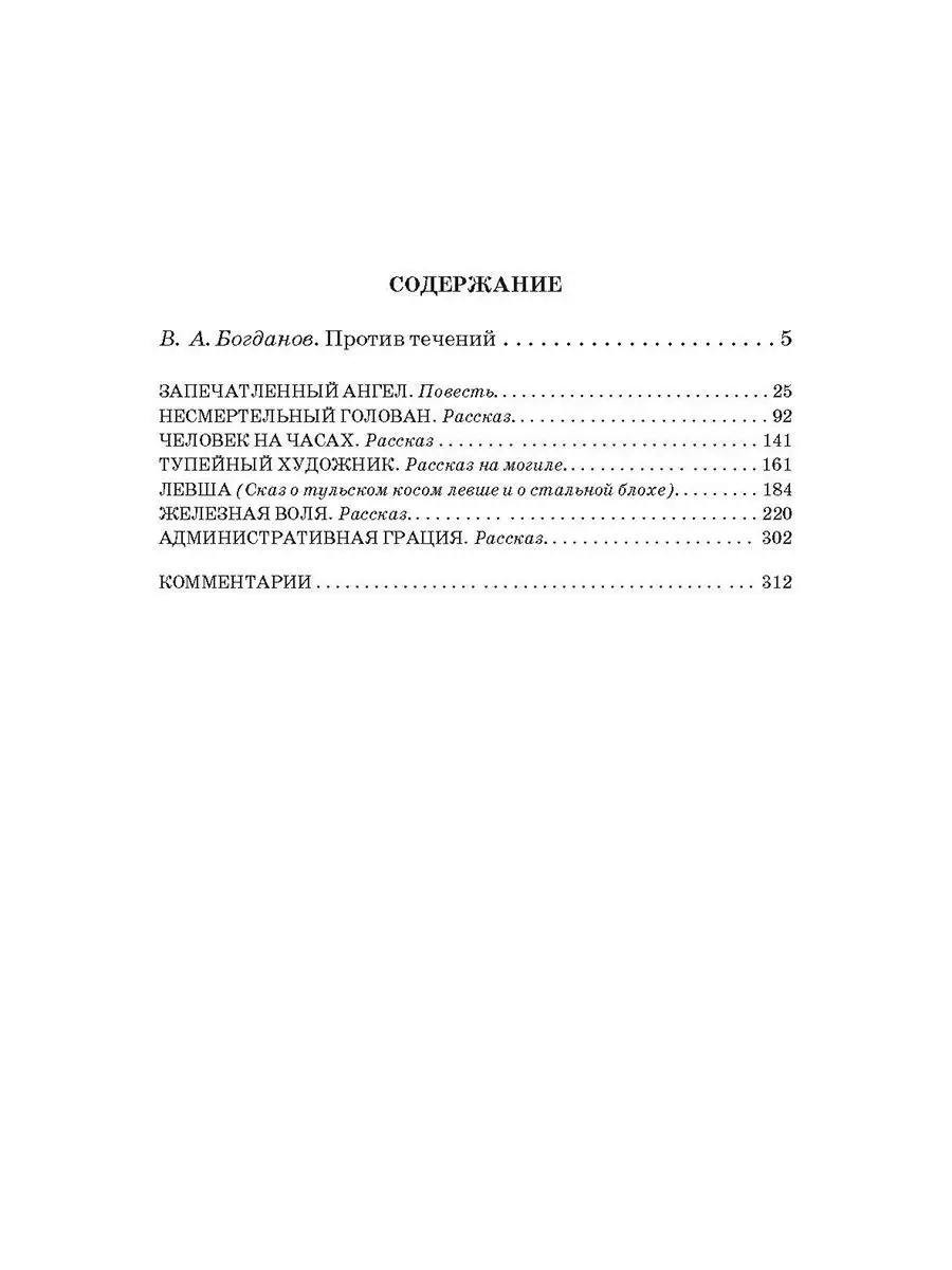 Николая Лескова: Левша. + электронная книга Детская литература 164695013  купить в интернет-магазине Wildberries