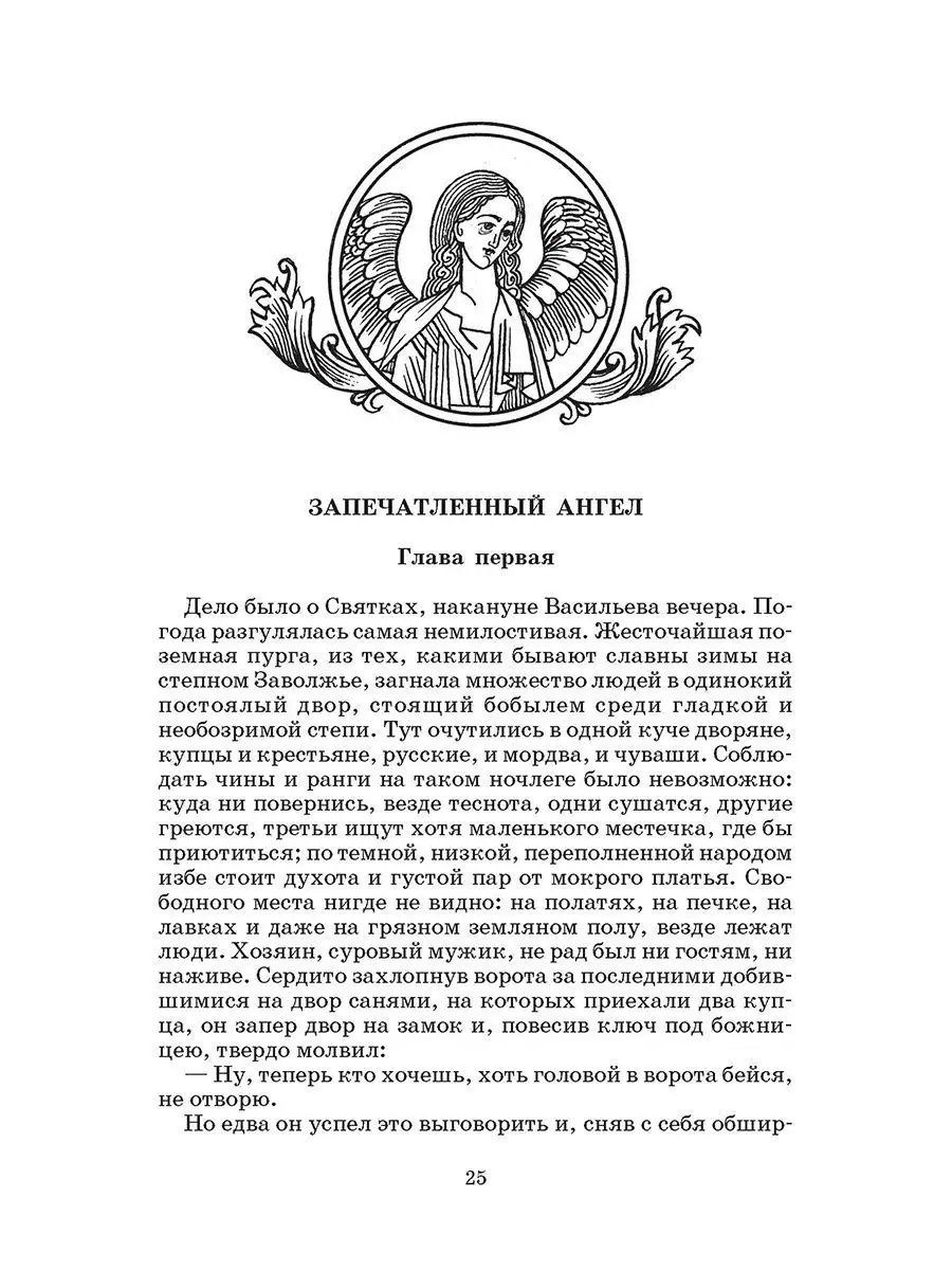 Николая Лескова: Левша. + электронная книга Детская литература 164695013  купить в интернет-магазине Wildberries