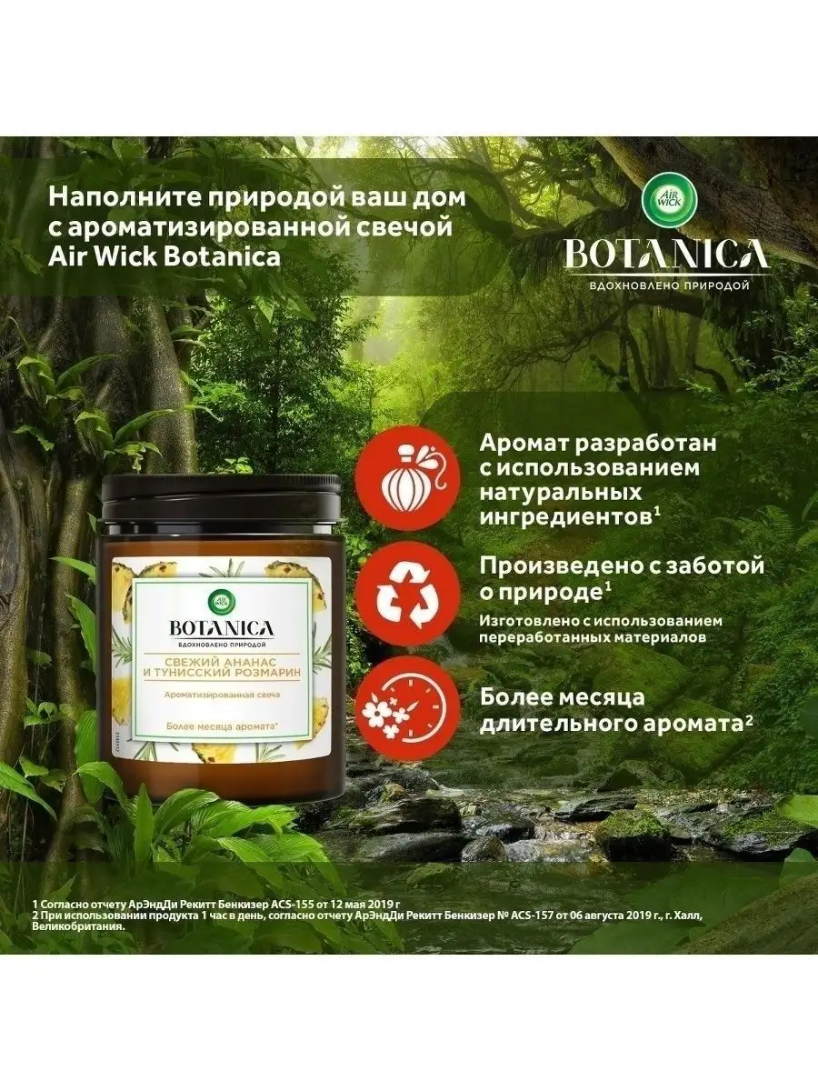 Ароматизированная свеча Airwick Botanica 205 г Air Wick 164695049 купить за  483 ₽ в интернет-магазине Wildberries