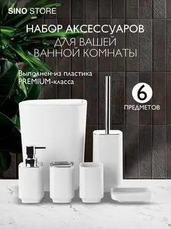 Набор для ванной комнаты Sino Store 164695706 купить за 1 918 ₽ в интернет-магазине Wildberries