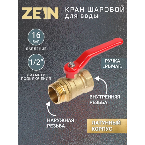 Кран шаровой для воды 1/2