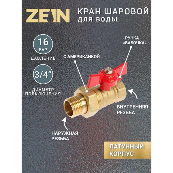 Кран шаровой
