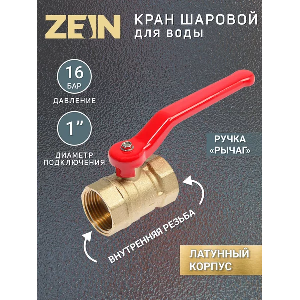 Кран шаровой