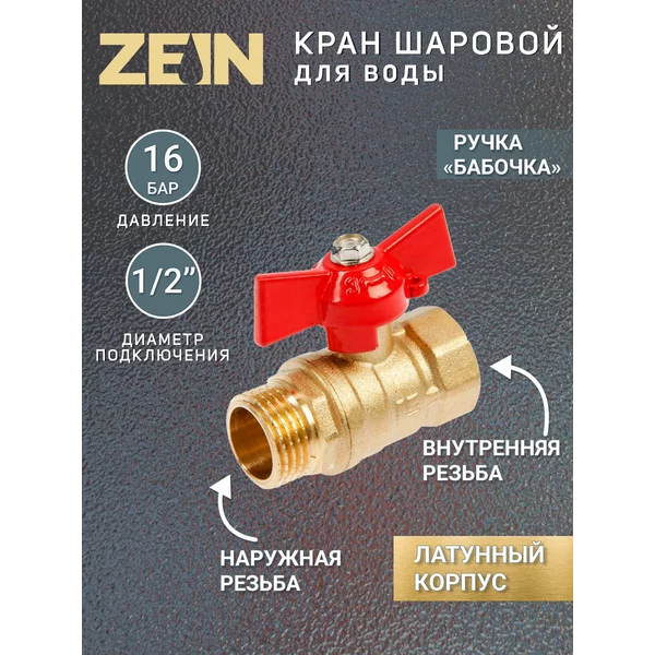 Кран шаровой