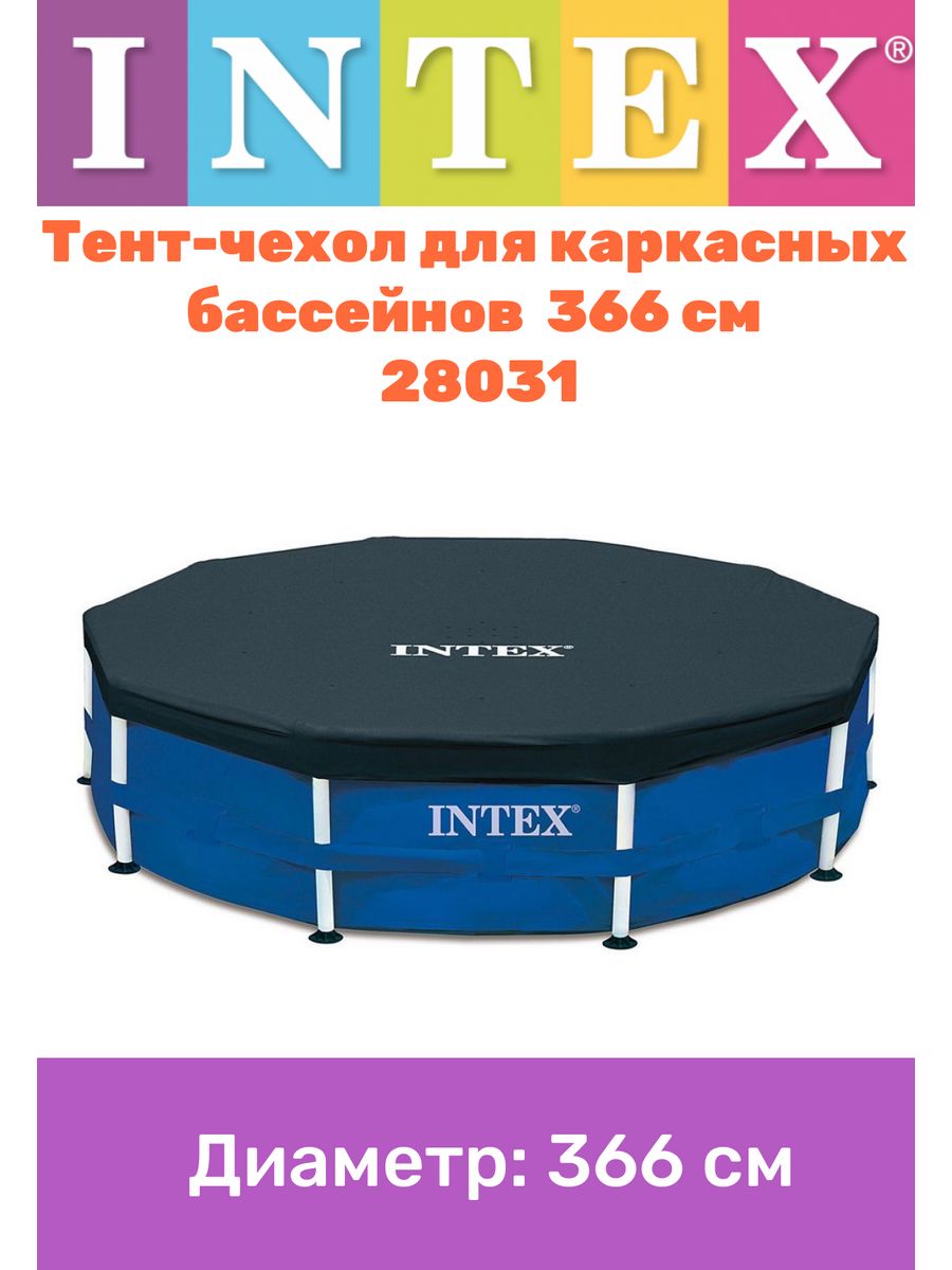 28031 intex, подготовка места для бассейна 366 см