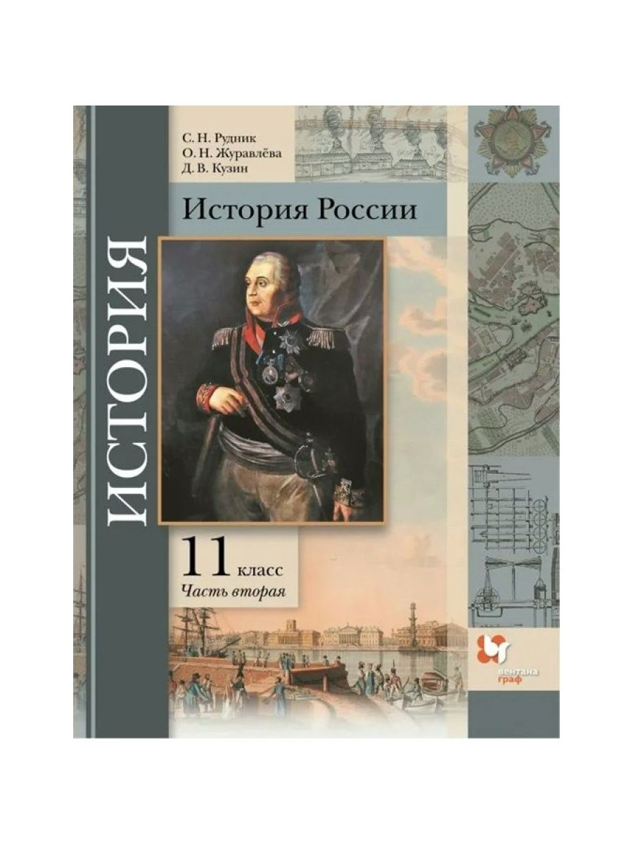 История россии 11 класс углубленный уровень