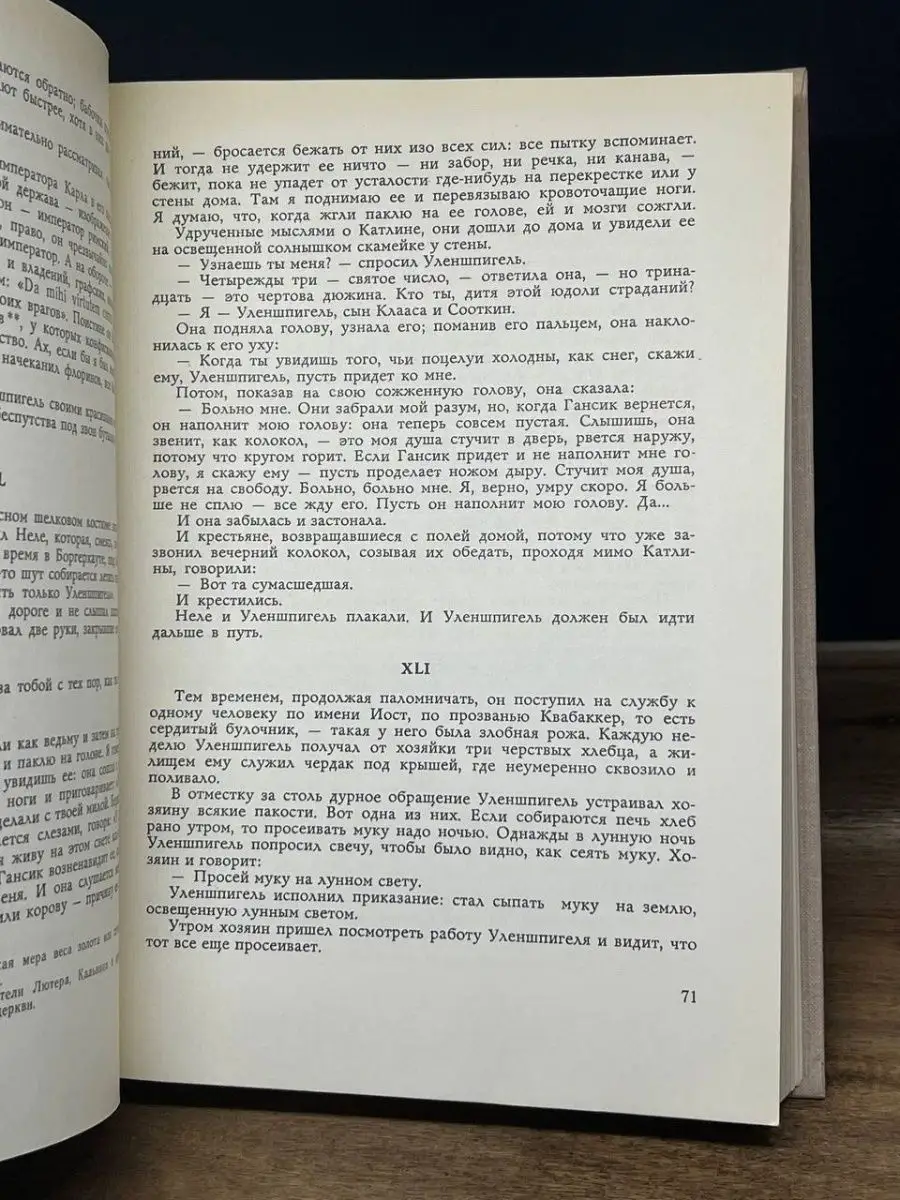 Легенда об Уленшпигеле и Ламме Гудзаке Молодая гвардия 164697650 купить за  350 ₽ в интернет-магазине Wildberries