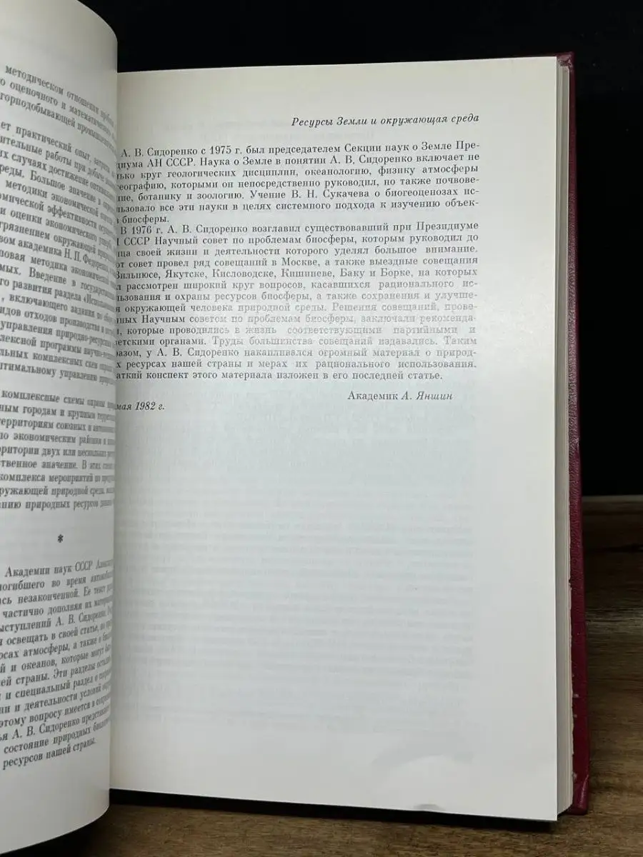 Советская наука. Итоги и перспективы. 1922-1982 Наука 164699347 купить в  интернет-магазине Wildberries