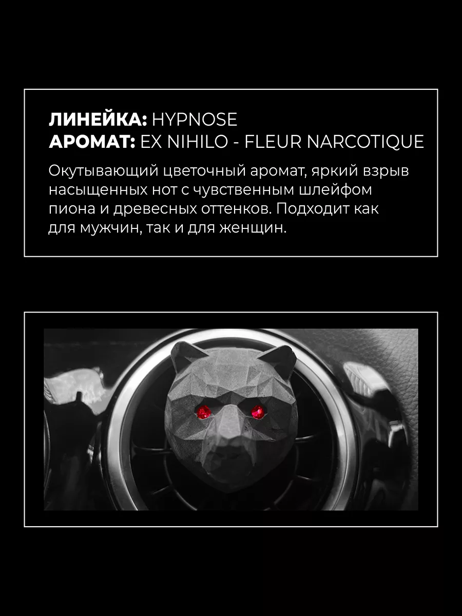 Ароматизатор в машину, HYPNOSE, Ф.Наркот. Medori 164699624 купить в  интернет-магазине Wildberries