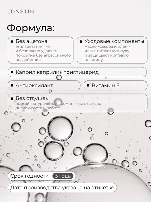 Lonstin Жидкость для снятия лака 130 мл. с ароматом Бабл Гам, 130 мл, фото 3