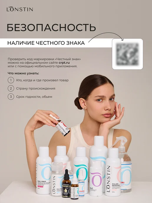 Lonstin Жидкость для снятия лака 130 мл. с ароматом Бабл Гам, 130 мл, фото 6