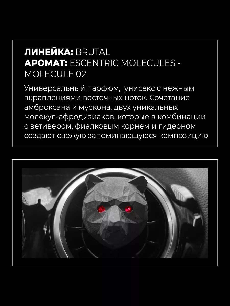 Ароматизатор в машину, BRUTAL, Молекула 02 Medori 164699626 купить в  интернет-магазине Wildberries