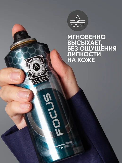 Aleda Дезодорант спрей мужской Focus, 200 мл, 200 мл, фото 2