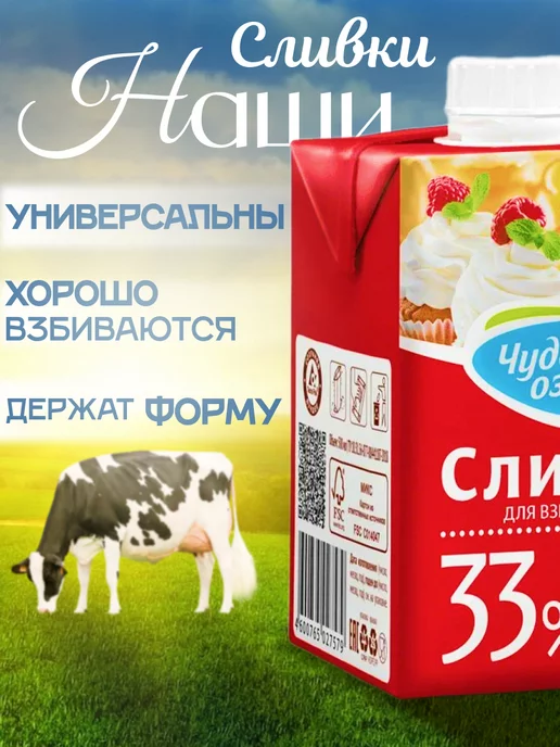 Чудское озеро Сливки для взбивания 33%, 500 мл - 1 шт, 500 мл, 1 шт, фото 2