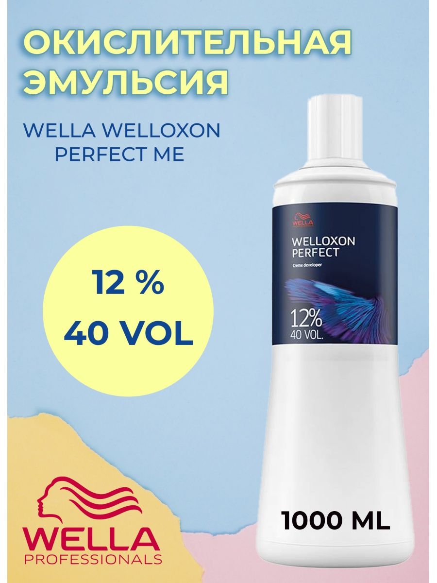 Wella professionals perfect me. Окислитель велла. Wella Welloxon perfect 12%. Welloxon 1000ml w6. Welloxon 7.32.