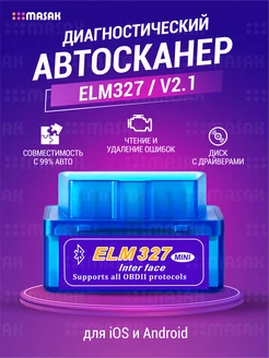 Автосканер для диагностики автомобиля ELM327 v 2.1 Masak 164700799 купить за 242 ₽ в интернет-магазине Wildberries