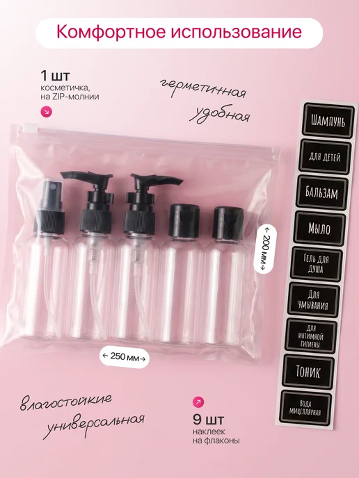 Plastic Product Косметический дорожный набор флаконов для путешествий, вариант, фото 2