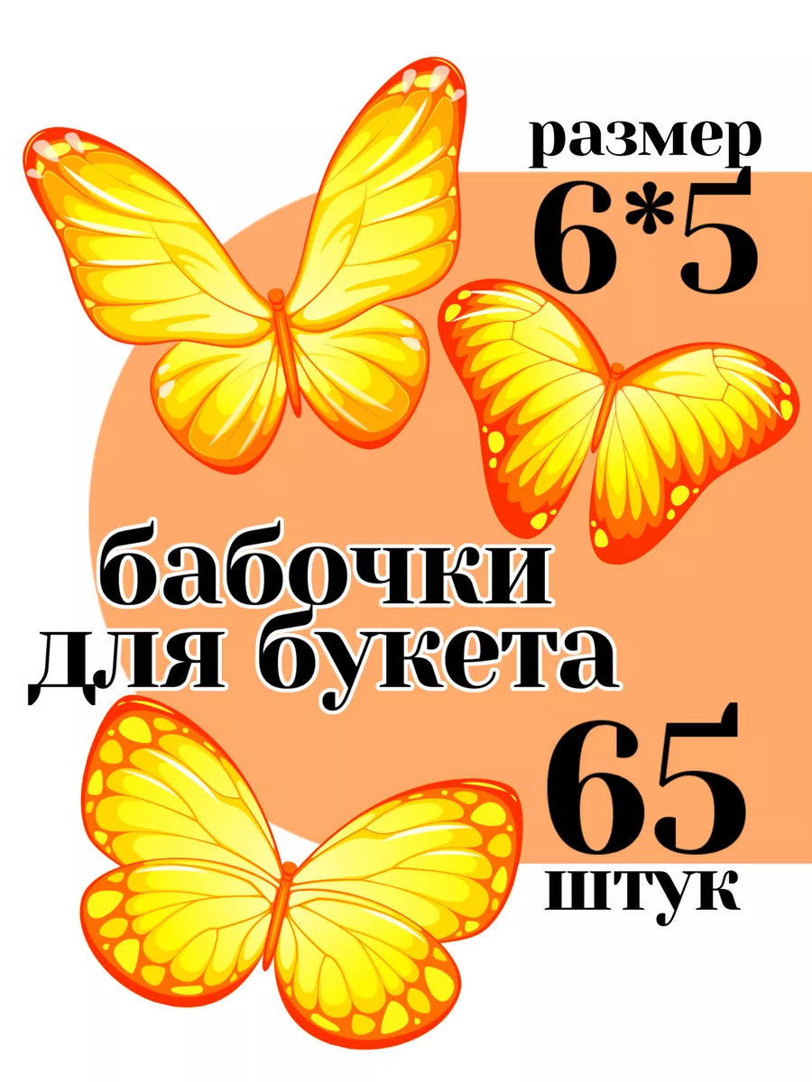 Распечатать бабочек для букета