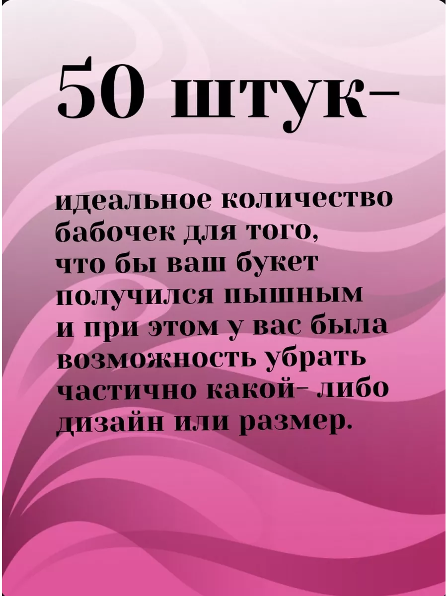 50 шт бабочки для букета бумажные для вырезания декора дома Букет Бабочек  164704173 купить за 210 ₽ в интернет-магазине Wildberries