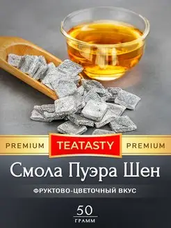 Чай пуэр шен Смола 50 грамм TEATASTY 164704381 купить за 647 ₽ в интернет-магазине Wildberries