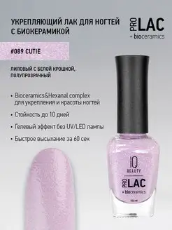 Лак для ногтей, укрепляющий, PROLAC # 89, 12.5 мл IQ BEAUTY 164704560 купить за 304 ₽ в интернет-магазине Wildberries