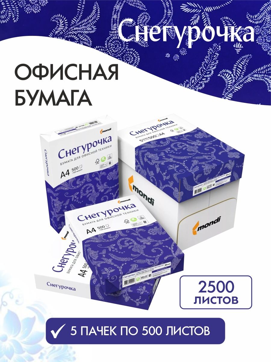 Бумага Снегурочка а4 500л. Бумага Снегурочка 200 листов. Бумага Снегурочка а4 500 листов. Снегурочка бумага для офисной техники а4 500.