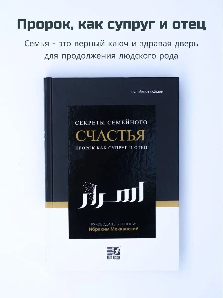 Секреты семейного счастья. Ислам и семья MagasBook 164705027 купить за 506  ₽ в интернет-магазине Wildberries