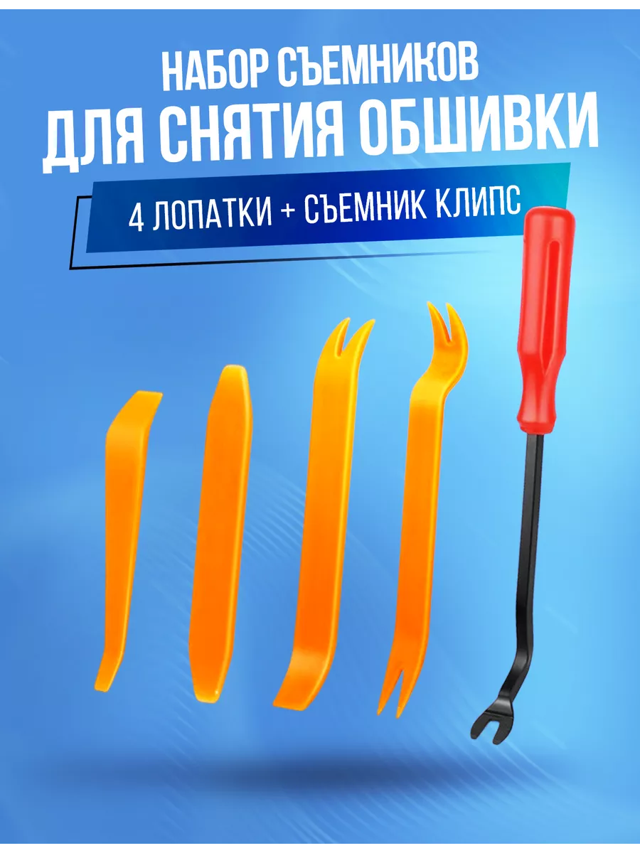 Инструменты для снятия обшивки автомобиля, съемник клипс Masak 164705507  купить за 209 ₽ в интернет-магазине Wildberries