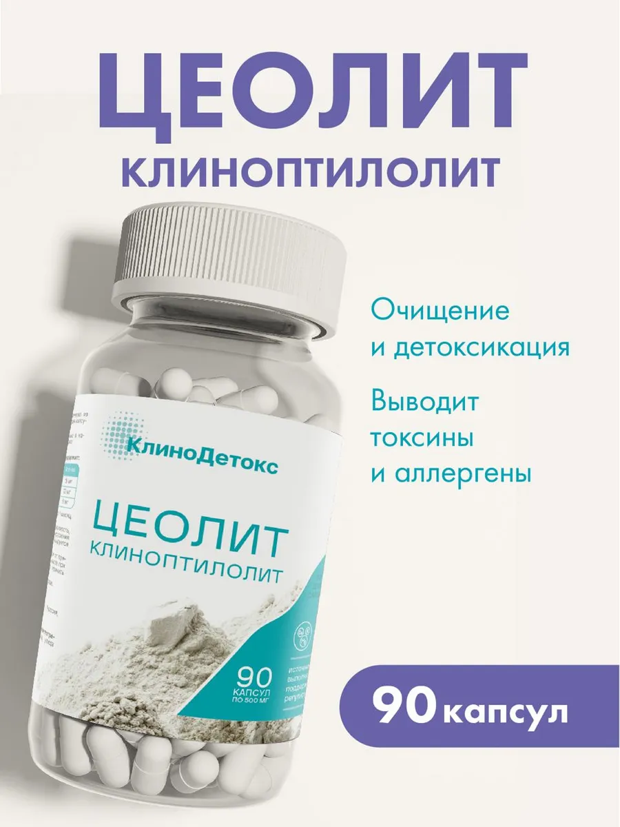 Цеолит капсулы детокс и очищение, 90шт Klinodetox 164705823 купить за 636 ₽  в интернет-магазине Wildberries