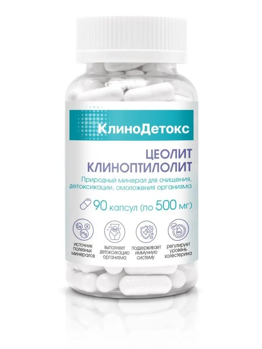 Цеолит капсулы детокс и очищение, 90шт Klinodetox 164705823 купить за 703 ₽  в интернет-магазине Wildberries