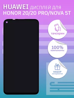 Дисплей для Huawei Honor 20/20 Pro Nova 5T + тачскрин HC 164706957 купить за 2 465 ₽ в интернет-магазине Wildberries