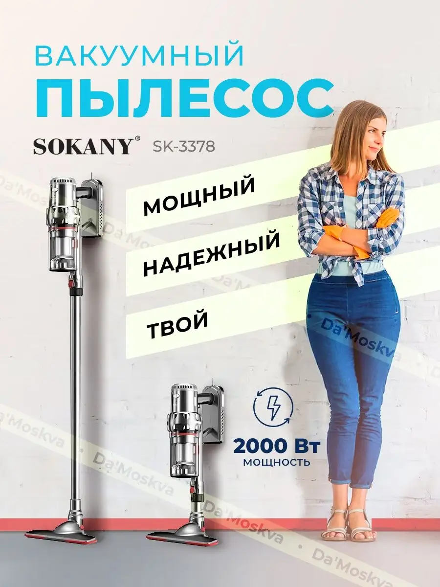 Пылесос вертикальный мощный для дома SOKANY 164706978 купить за 3 557 ₽ в  интернет-магазине Wildberries