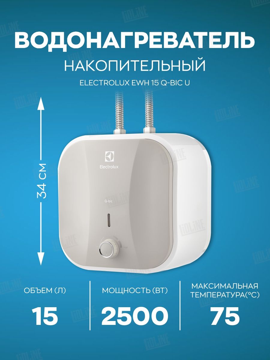 Electrolux ewh 15 q bic u. EWH 15 Q-BIC U. Electrolux водонагреватели 15 литров. Electrolux EWH 15 Q-BIC Размеры. BIC u5 2023.