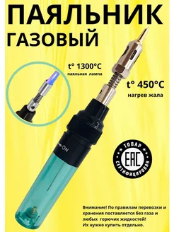 Паяльник газовый портативный box69.ru 164707585 купить за 511 ₽ в интернет-магазине Wildberries