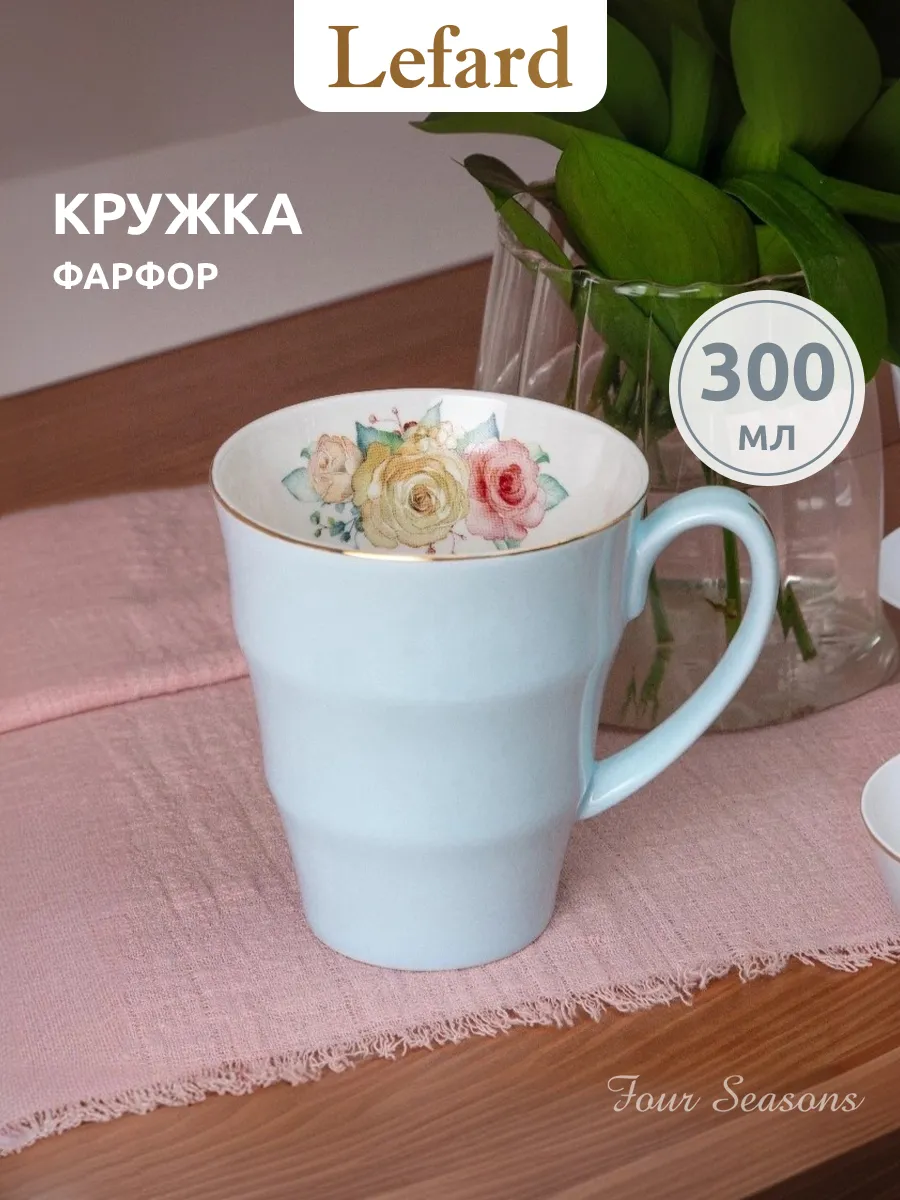 Кружка для чая и кофе "Времена года" фарфоровая 300 мл